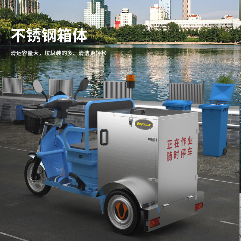 榮事達電動環衛三輪車RS-HWC02